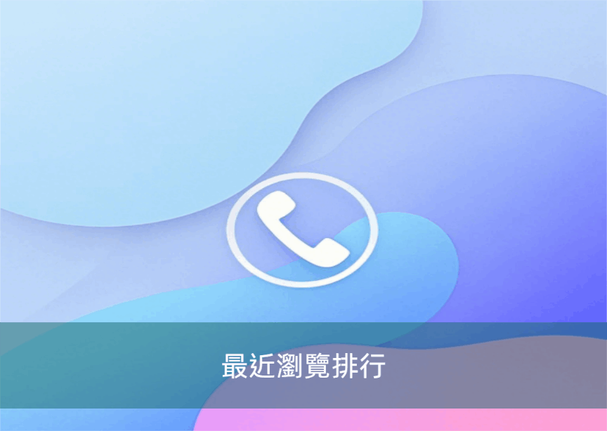 2025年6月第1週最近瀏覽排行
